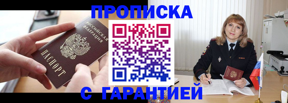 прописка законно в Сосновке
